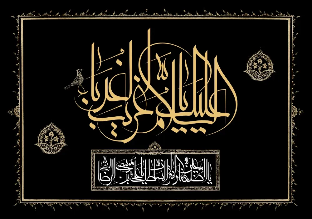 امام رضا