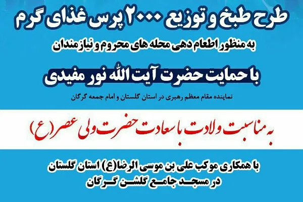 برگزاری رزمایش مواسات و احسان در گلستان