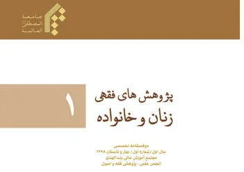 بررسی آثار وضعی اکراه در عقد نکاح در دوفصلنامه «پژوهش‌های فقهی زن و خانواده»