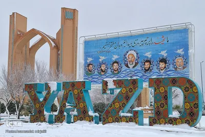 رخت سفید بر تن یزد جهانی