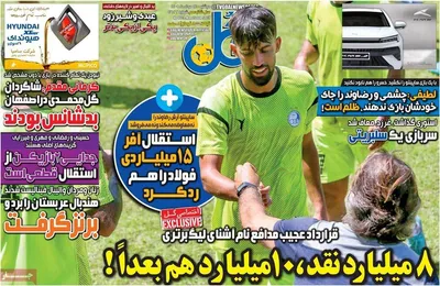 روزنامه گل