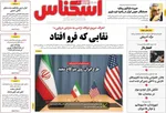 صفحات نخست روزنامه‌های دوشنبه ۱۴ اردیبهشت ۱۴۰۵