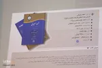 همایش بزرگداشت حکیم ابوالقاسم میرفندرسکی در اصفهان