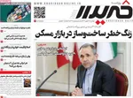 صفحات نخست روزنامه‌های ‌دوشنبه ۲۷ بهمن ۱۴۰۴