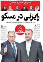 روزنامه سازندگی