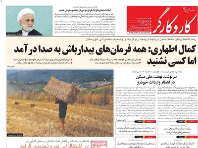 روزنامه کاروکارگر