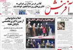 صفحات نخست روزنامه‌های دوشنبه ۲۰ بهمن ۱۴۰۴