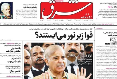 روزنامه شرق