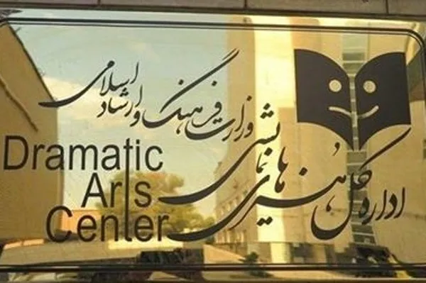 تالارهای نمایش از پانزدهم تا نوزدهم مرداد تعطیلند