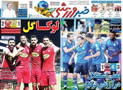 روزنامه خبرورزشی