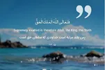 Pôster: ‘Allah, o Verdadeiro Rei’