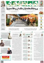 روزنامه همشهری