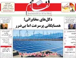 صفحه نخست روزنامه‌های دوشنبه ۳۱ شهریور ۱۴۰۴