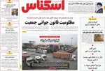 صفحه نخست روزنامه‌های ‌یکشنبه ۷ دی ۱۴۰۴