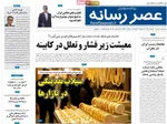 صفحه نخست روزنامه‌های ‌سه‌شنبه ۲ دی ۱۴۰۴