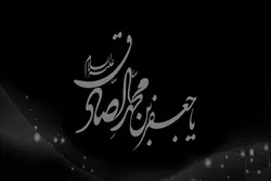 İmam Sadiq (ə) və siyasi hadisələr
