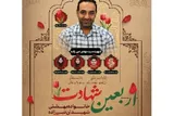 میعاد سرخ در آستانه شیراز؛ طنین جاویدان ۱۳۸ شهیدِ ۴ خرداد در وداع با «خانواده شهید»