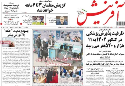 روزنامه آفرینش