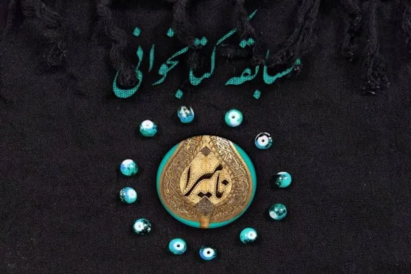 مسابقه «نامیرا» برگزار می‌شود