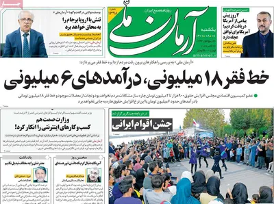 روزنامه آرمان ملی