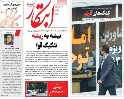 روزنامه ابتکار