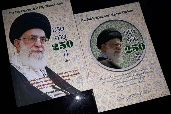 ترجمه جلد دوم کتاب «انسان 250 ساله» به زبان تایی