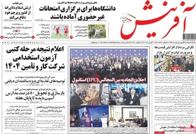 صفحات نخست روزنامه‌های یکشنبه ۳۰ فروردین ۱۴۰۵
