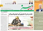 صفحه نخست روزنامه‌های چهارشنبه ۱۲ آذر ۱۴۰۴