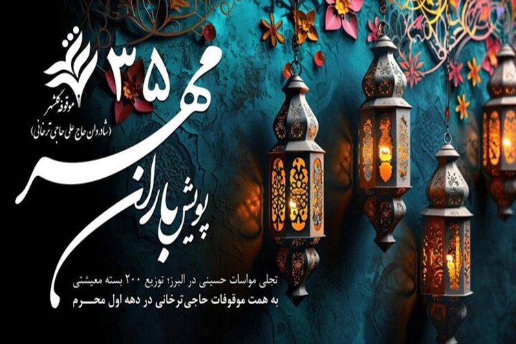 پویش مهر 35 پویش مهر 35