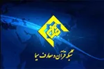 پخش سخنرانی‌ و مستندهای ویژه محرم از شبکه قرآن سیما