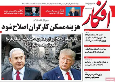 صفحات نخست روزنامه‌های سه‌شنبه ۱۴ بهمن ۱۴۰۴