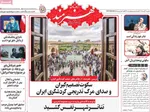 صفحه نخست روزنامه‌های شنبه ۳ آبان ۱۴۰۴