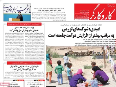 روزنامه کاروکارگر