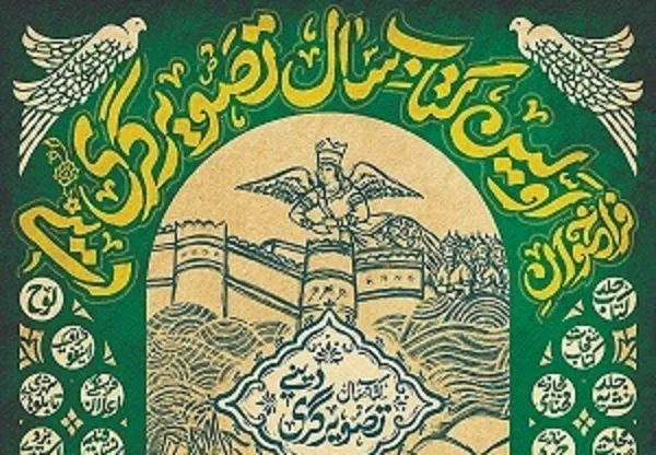 فراخوان انتشار نخستین «کتاب سال تصویرگری دینی»