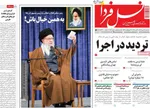 صفحه نخست روزنامه‌های سه‌شنبه ۲۹ مهر ۱۴۰۴