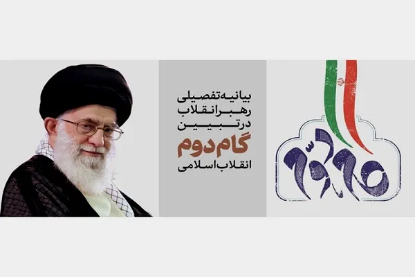بیانیه گام دوم انقلاب؛ تصویرسازی از انقلاب اسلامی به مثابه موجودی زنده و پویا
