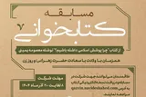 مسابقه کتابخوانی «چرا پوشش اسلامی داشته باشیم» در قزوین برگزار می‌شود