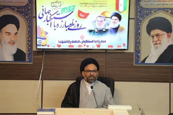 نشست برنامه‌ریزی مراسم ۱۳ آبان در چهارمحال‌وبختیاری برگزار شد