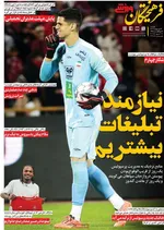 صفحه نخست روزنامه‌های دوشنبه ۲۹ اردیبهشت ۱۴۰۴