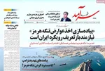 صفحات نخست روزنامه‌های چهارشنبه ۲۶ فروردین ۱۴۰۵