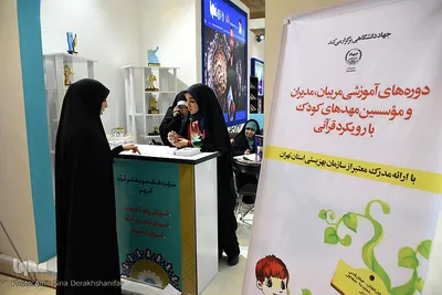 غرفه جهاد دانشگاهی در هشتمین روز نمایشگاه قرآن