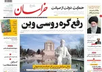 روزنامه خراسان