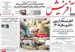 صفحه نخست روزنامه‌های شنبه ۳ آبان ۱۴۰۴