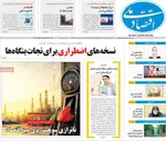 صفحات نخست روزنامه‌های یکشنبه ۲۷ اردیبهشت ۱۴۰۵