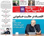 صفحات نخست روزنامه‌های سه‌شنبه ۱۴ بهمن ۱۴۰۴