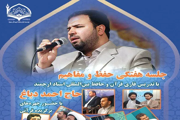 آغاز جلسه هفتگی آموزش قرائت مؤسسه کریمه