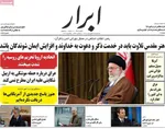 روزنامه ابرار
