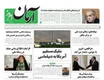 صفحه نخست روزنامه‌های دوشنبه ۲ تیر ۱۴۰۴