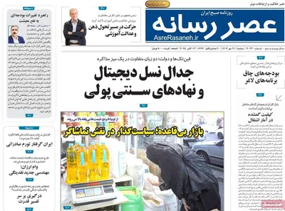 صفحه نخست روزنامه‌های دوشنبه ۲۱ مهر ۱۴۰۴