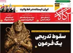 صفحات نخست روزنامه‌های شنبه ۴ بهمن ۱۴۰۴